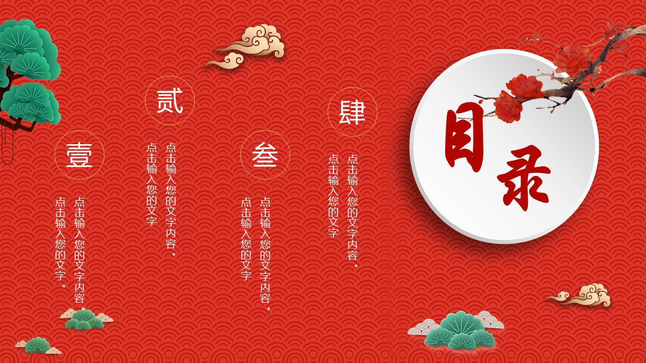 喜庆红色卡通风年终汇报总结ppt模板