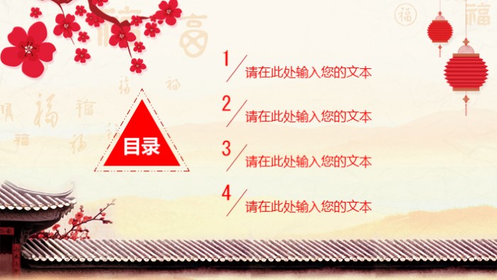 贺岁迎新春新年晚会ppt模板