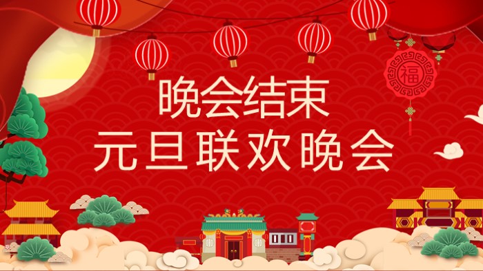 中学生新年联欢晚会ppt模板