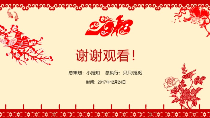 ppt校园迎新年晚会模板