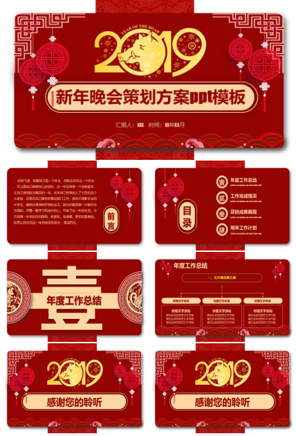 新年晚会策划方案ppt模板