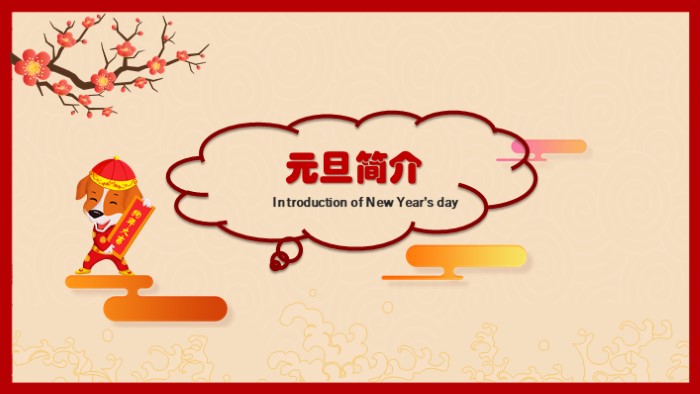 保险元旦晚会策划方案ppt模板