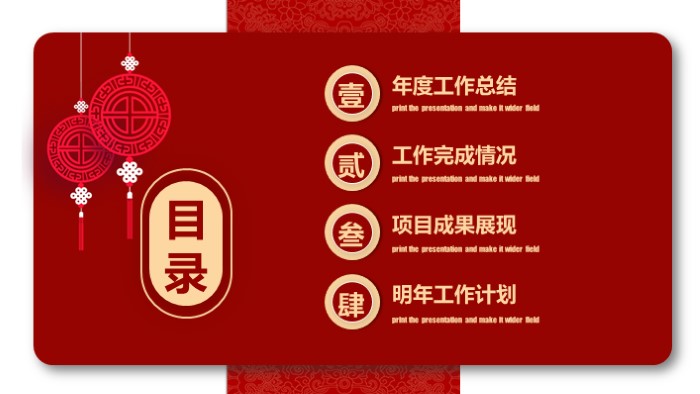 新年晚会策划方案ppt模板