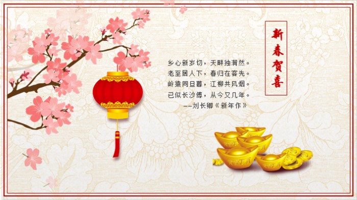 公司新年晚会策划ppt模板