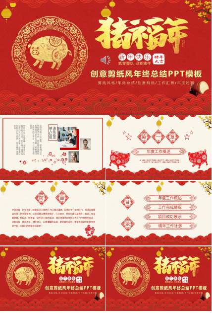 创意剪纸风年终工作总结汇报ppt模板