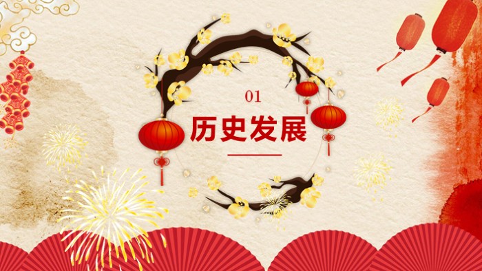 新年颁奖联欢晚会ppt模板