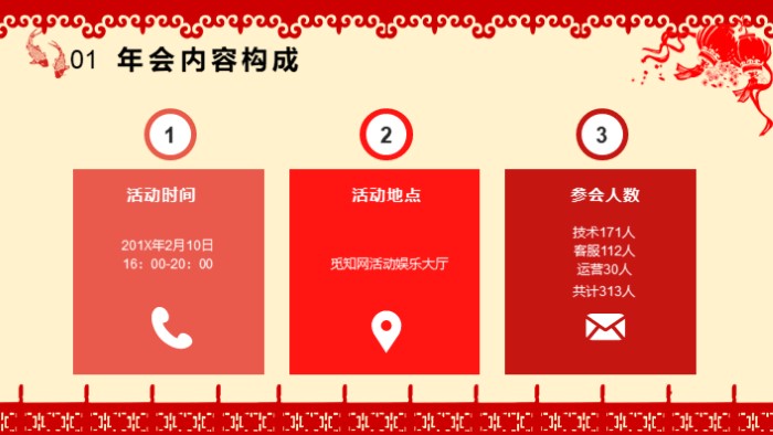 ppt校园迎新年晚会模板