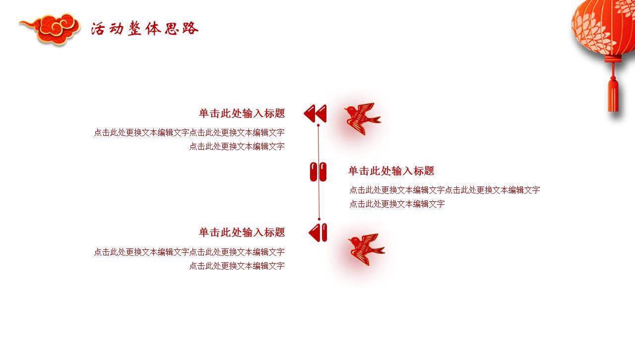 中国风元旦晚会活动策划ppt模板