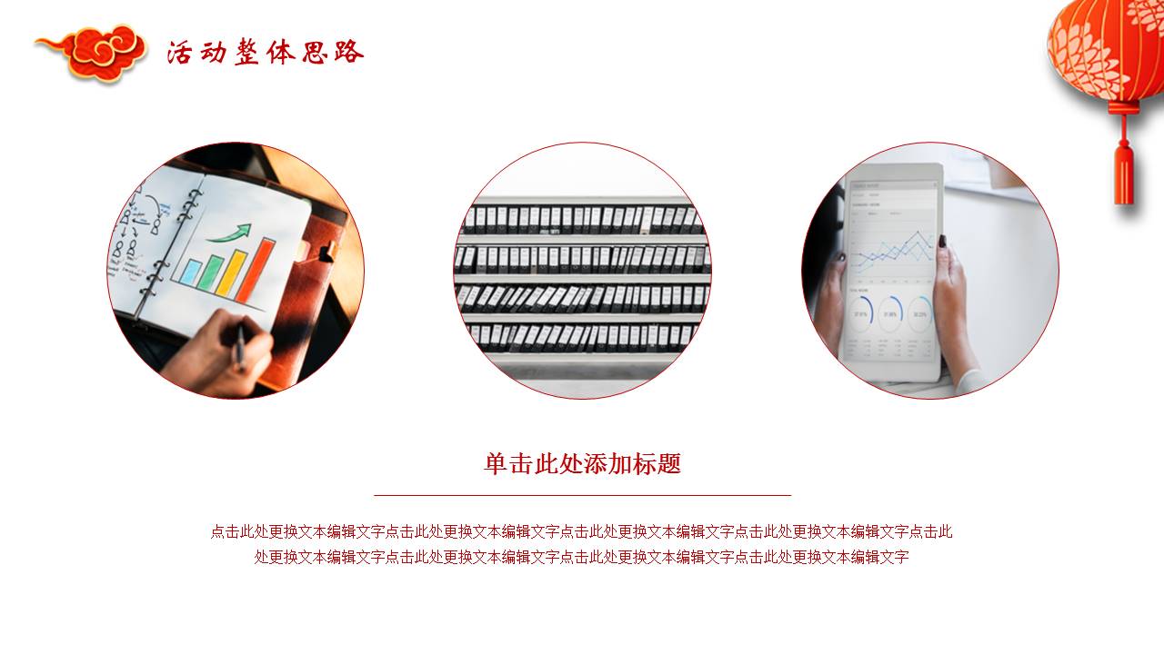 中国风元旦晚会活动策划ppt模板