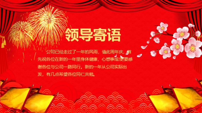 宣传部元旦晚会ppt模板