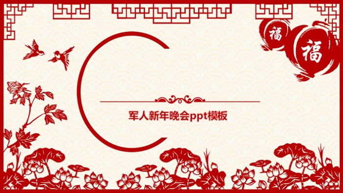 军人新年晚会ppt模板