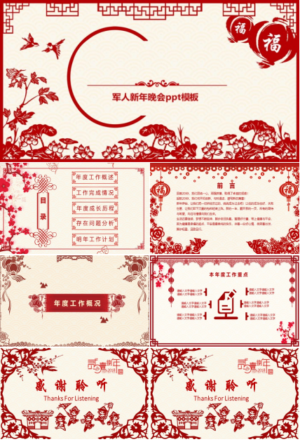 军人新年晚会ppt模板