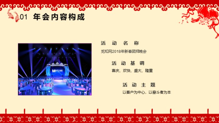 ppt校园迎新年晚会模板