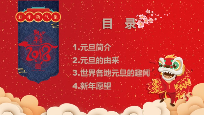 企业元旦晚会策划方案ppt模板