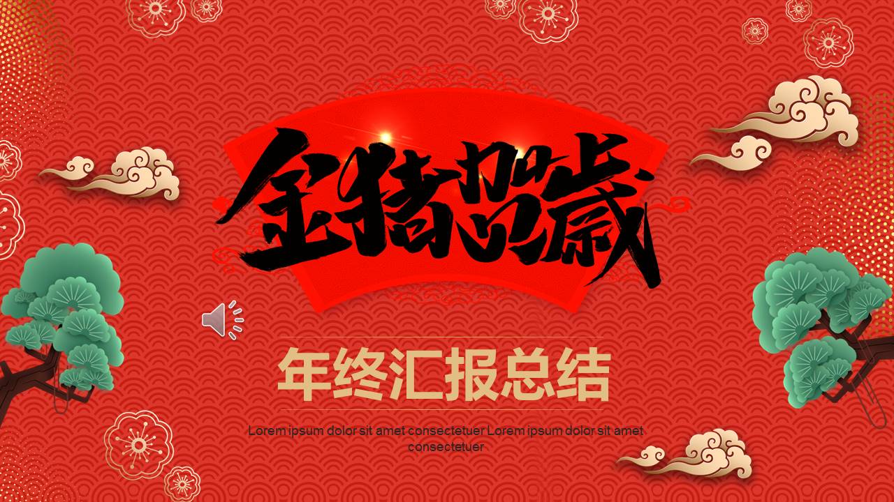 喜庆红色卡通风年终汇报总结ppt模板