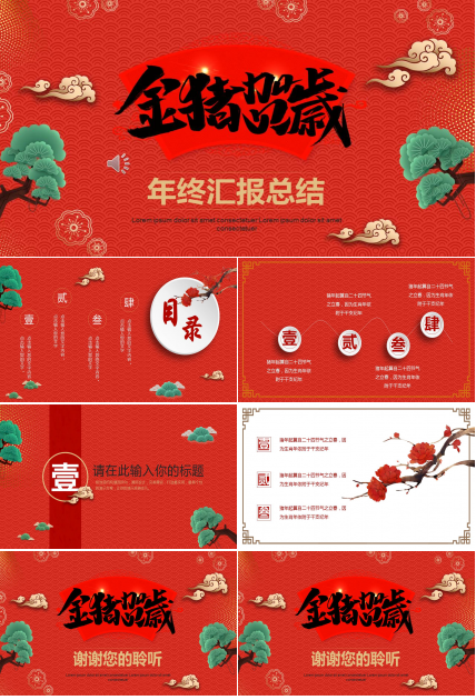 喜庆红色卡通风年终汇报总结ppt模板