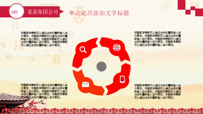 贺岁迎新春新年晚会ppt模板