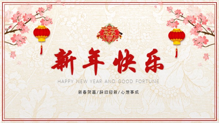 公司新年晚会策划ppt模板