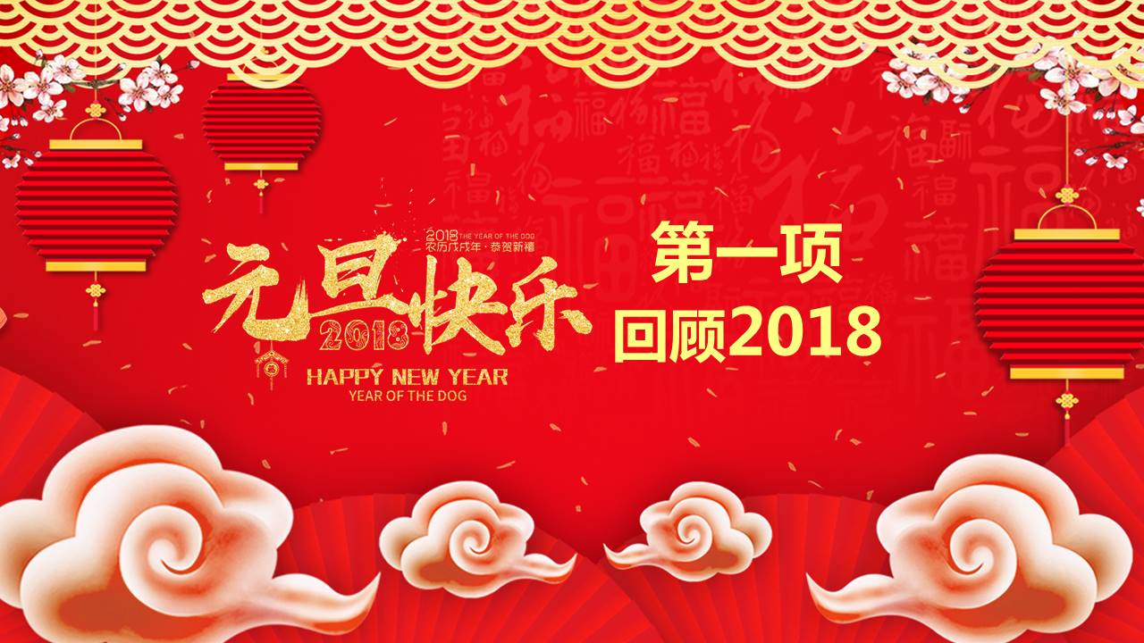 2019金猪送福主题年会ppt模板