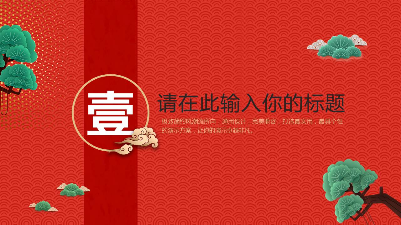 喜庆红色卡通风年终汇报总结ppt模板