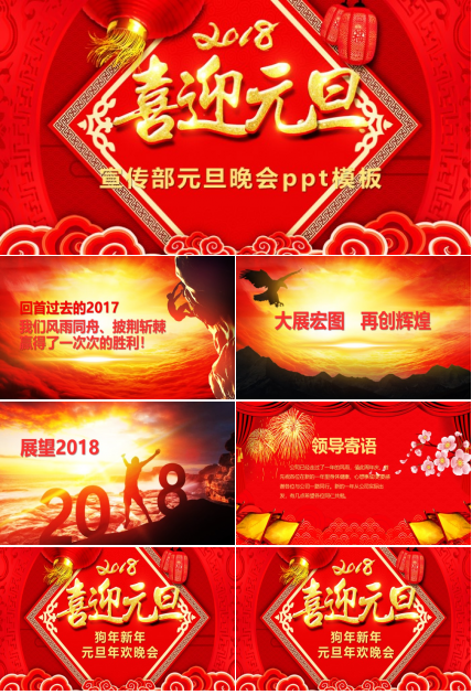 宣传部元旦晚会ppt模板