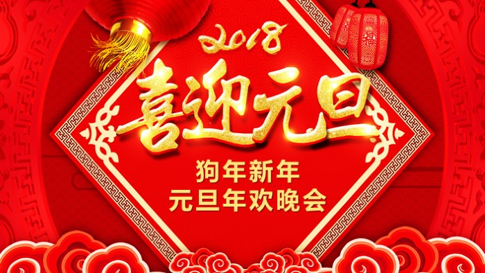 宣传部元旦晚会ppt模板