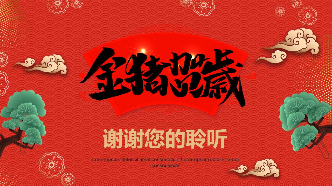 喜庆红色卡通风年终汇报总结ppt模板