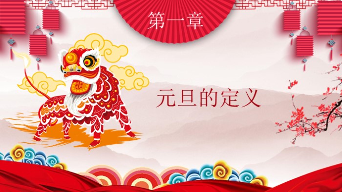 幼儿园元旦联欢会ppt模板