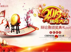 辩论赛颁奖典礼ppt模板