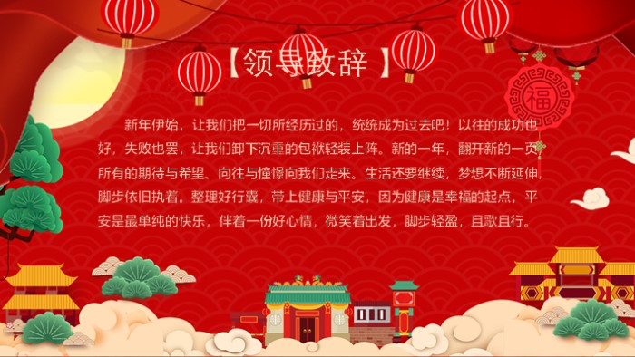 元旦新年联欢会ppt模板
