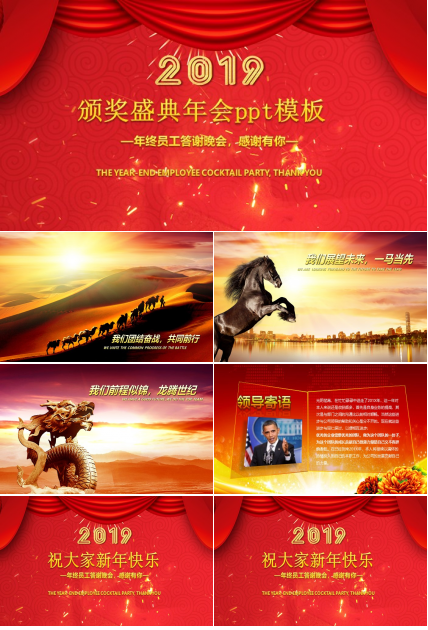 颁奖盛典年会ppt模板