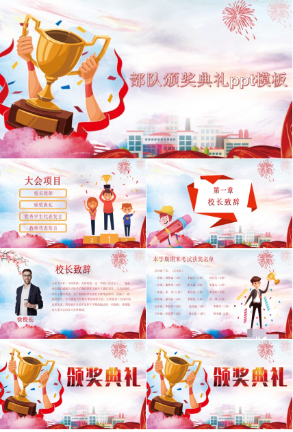 部队颁奖典礼ppt模板