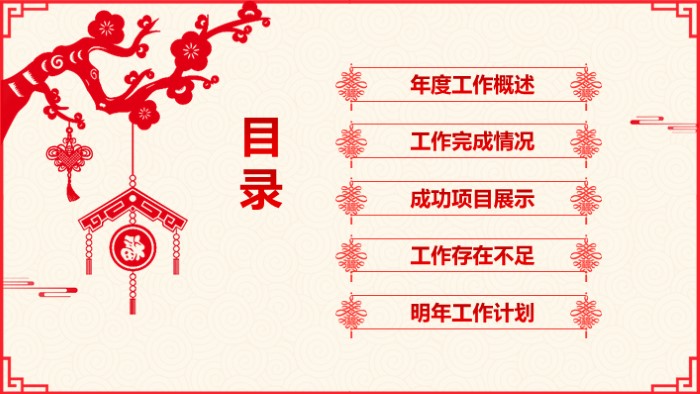 元旦联欢会倒计时ppt模板