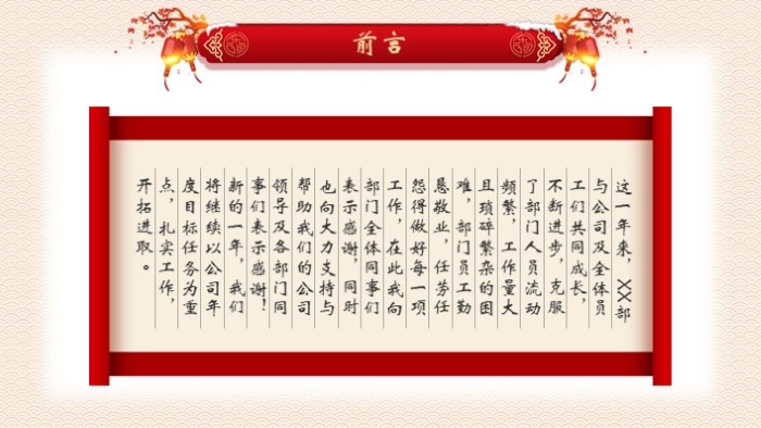 初三元旦联欢会ppt模板