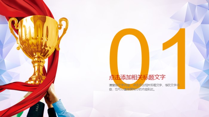 人物颁奖典礼ppt模板