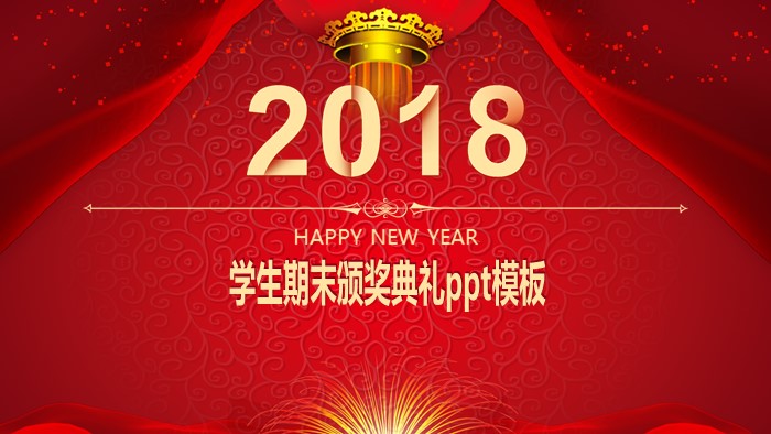 学生期末颁奖典礼ppt模板