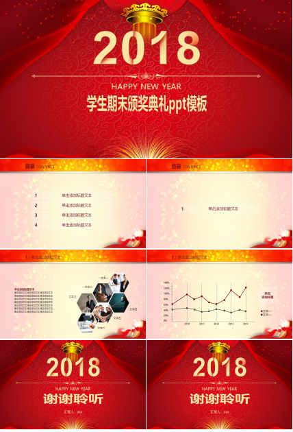 学生期末颁奖典礼ppt模板