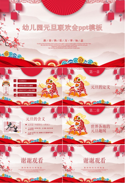 幼儿园元旦联欢会ppt模板