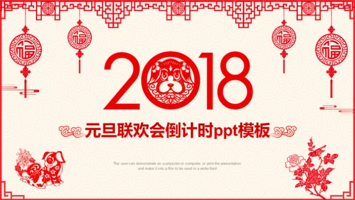 元旦联欢会倒计时ppt模板