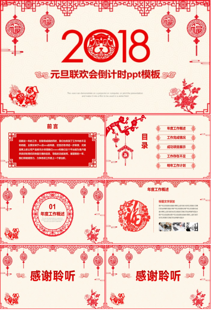 元旦联欢会倒计时ppt模板