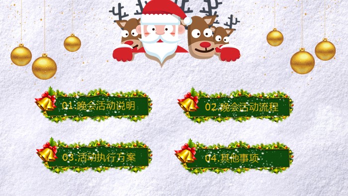 学校元旦联欢会ppt模板