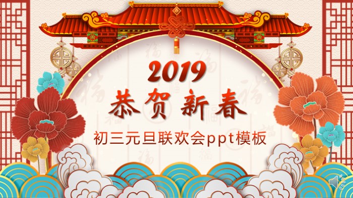 初三元旦联欢会ppt模板