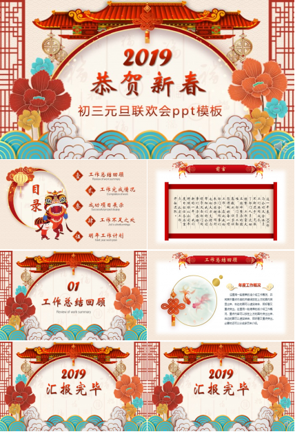 初三元旦联欢会ppt模板