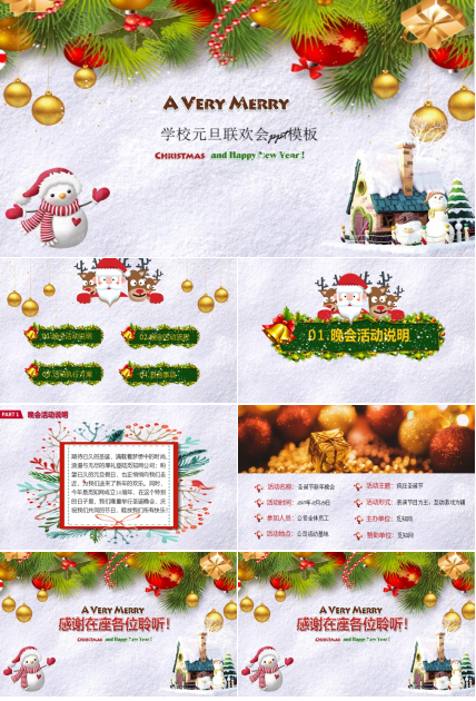 学校元旦联欢会ppt模板