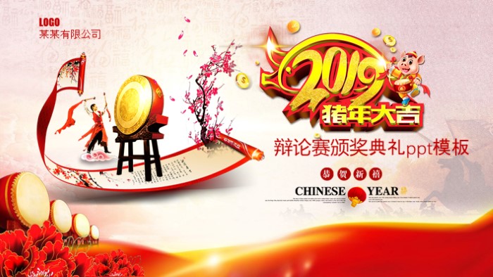 辩论赛颁奖典礼ppt模板