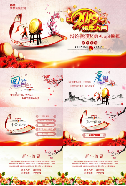 辩论赛颁奖典礼ppt模板