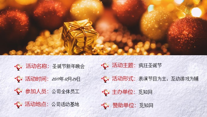 学校元旦联欢会ppt模板