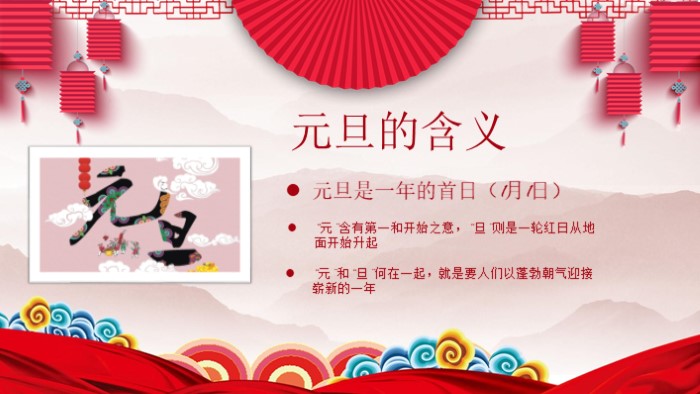 幼儿园元旦联欢会ppt模板