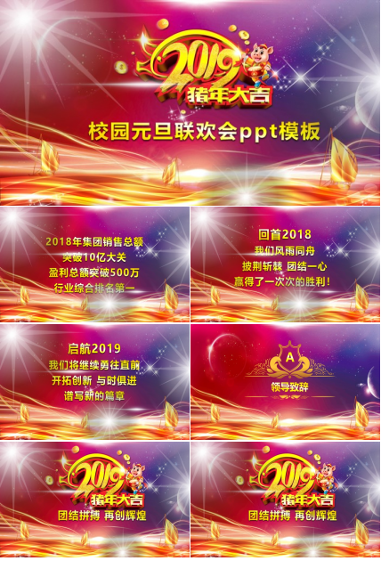 校园元旦联欢会ppt模板