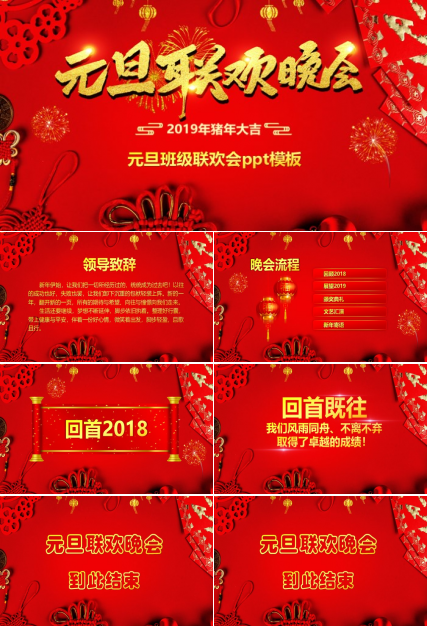 元旦班级联欢会ppt模板